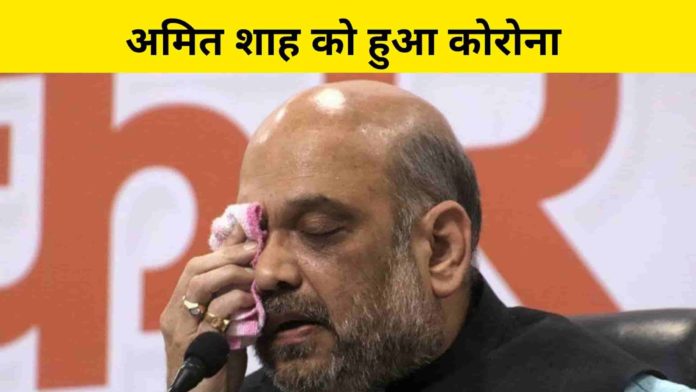 amit shah corona positive